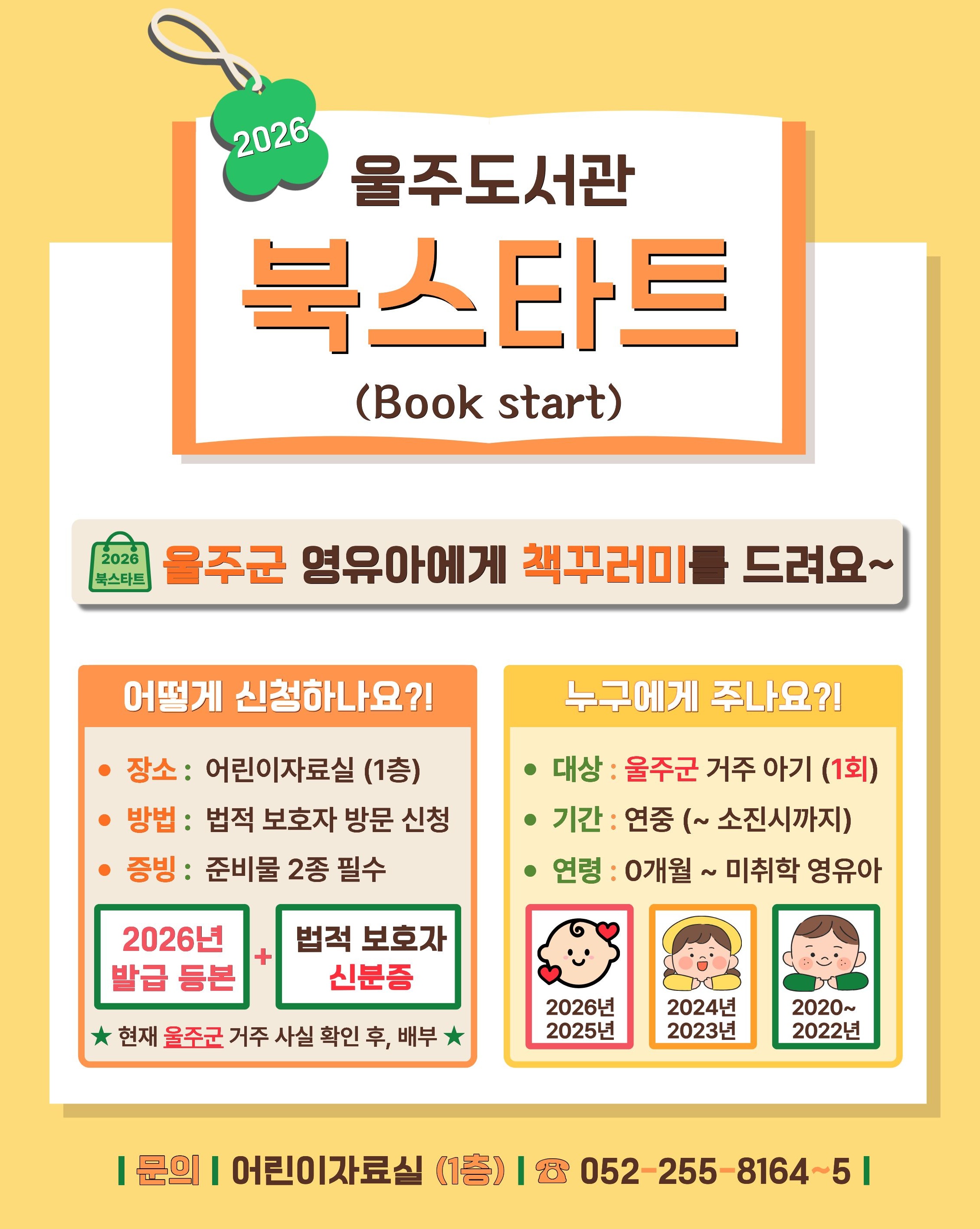 2026년 북스타트 꾸러미 배부